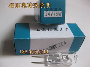 上海灯泡三厂/向阳卤钨灯24V75W横丝放射科X光定位 拍片机灯泡