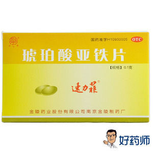 琥珀酸亚铁片速力菲