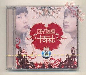 【福声唱片 会员优享】卡奇社 日光倾城 正版现货未拆