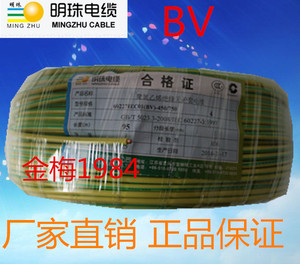 厂家直销 电线电缆 明珠BV4平方单芯硬导线黄绿线（接地）