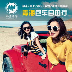 青海旅游包车青海湖茶卡盐湖张掖敦煌东台吉乃尔湖包车敦煌大环线