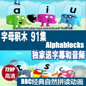 bbc英语动画字母积木