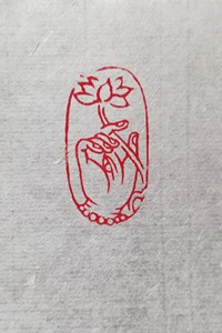 篆刻 书画 印章 图章 名章 定制 佛手莲花 手工 闲章篆刻