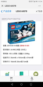 乐高60078二手