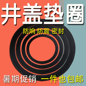 速发窨井盖密封减防震橡胶垫圈防响防跳水泥井盖铸铁井盖500 600