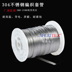 新品304不锈钢编织带金属耐磨高温套管电线O电缆屏蔽网导电带保护