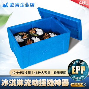46L欧肯EPP泡沫保温箱保鲜保冷健康环保食品餐饮外卖海鲜蔬果包子