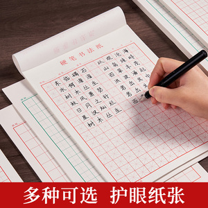 米字格硬笔书法练字本田字格方格成p人练习用纸初学者练习纸初中