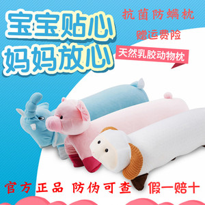 raza 泰国天然防p螨乳胶枕儿童可爱动物抱枕宝宝玩偶两用枕头