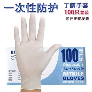 瑞美一次性白色丁晴手套橡胶乳胶家务工业防油耐酸碱牙科保护手套