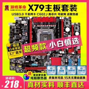 x79主板cpu套装2011针台式机电脑双路E5超频P盘八核至V强2680 V2