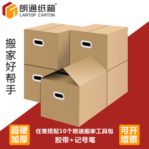 厂家搬家纸箱加厚特硬超大号打包箱子收纳箱盒装书超硬纸壳皮箱包