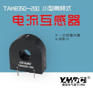 耀华德昌 40A-100A高频电流互感器TAK8350环氧灌封