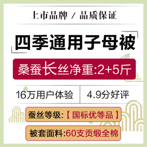 钱皇蚕丝被100%双宫茧子母被夏凉被儿童空调被长丝优等品四季通用