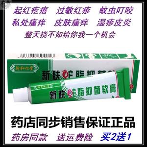 上海和仁堂新肤蛇脂软膏止y痒复方蛇脂乳膏新肤蛇脂抑菌软膏