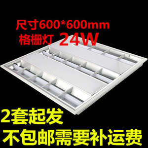 led格栅灯600*600嵌入式办公室吊顶格珊灯隔珊灯具日光灯全套灯盘