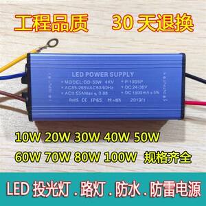 LED驱动电源恒流10W20W30W40W50W60W70W80W100W投光灯路灯镇流器