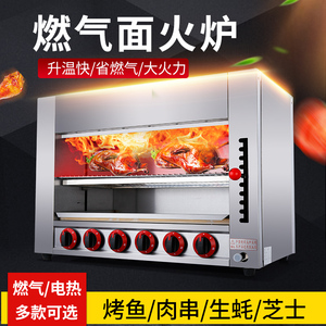 六头燃气面火炉烤鱼烤箱商用烤箱红外线日式升降烤炉煤气上火烤箱