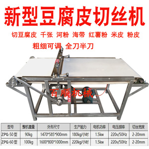 切丝机商用切豆腐皮河粉海带丝红薯粉面皮干豆腐小型千张切丝机器