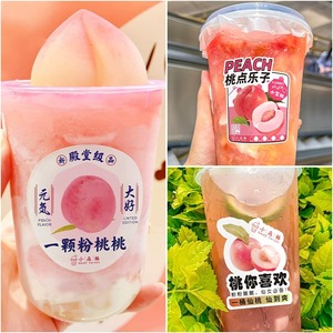 水蜜桃果茶贴纸定制网红logo广告标签不干胶外卖包装商家二维码饮
