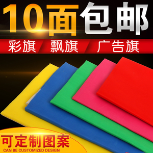 现货速发70*110春亚纺优质彩旗飘旗刀旗红旗定做开业户外广告印字