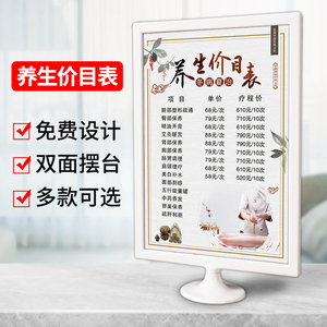 中医养生馆身体调理项目价格表定o制美容院价目表a4摆台价格表设