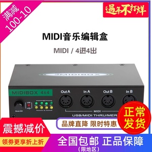 USB MIDI音乐编辑盒4进4出分线控制转换器4X4MIDI带合并功能merge