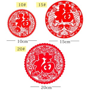 小福字贴小号10cm静电窗花贴纸z迷你剪纸室内门贴自粘15cm福玻璃