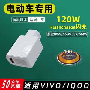 120W电动车手机充电器电瓶qusb转接口适用VIX80IQOO3/5/8闪充80w