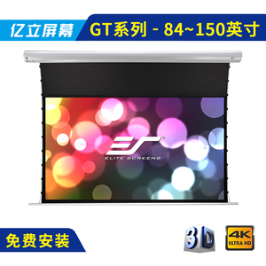 亿立电动幕布92寸100寸12s0寸电动拉线幕家用投影幕布GT120HDW-E1