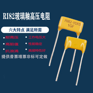RI82厚膜片110G金属玻璃釉100MF状50M10M20M300G1M精密高压电阻.