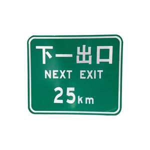 交通标志牌高速指示牌厂家道路反光标I牌施工安全警示牌标杆标牌