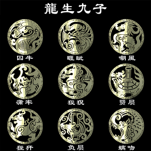 中国风神兽龙生九子金属贴装饰图案手机贴纸后壳背贴笔记本电脑贴