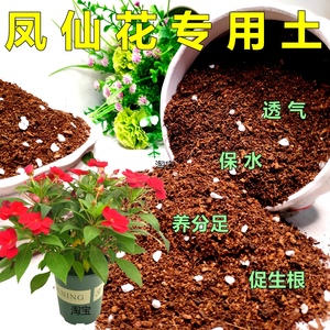 德国凤仙花专用土养花种菜通用型营养土花土绿植盆栽培植土有机土