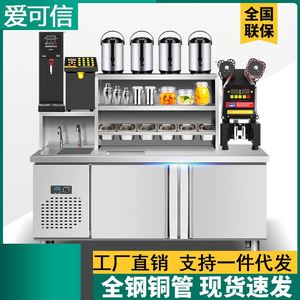 奶茶店设备全套水吧工作台商用机器冷藏冷冻冰柜饮品店操作雪克台