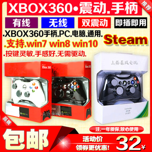 包邮 X360有线手柄 无线手柄接收器 PC电脑游戏震动手柄 Steam