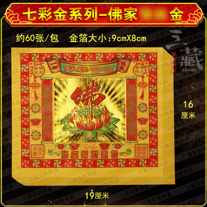 元宝折纸佛家佑金七u彩金金纸三藏节庆文化金箔纸