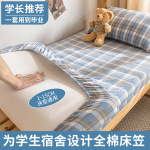 极速发货学生宿舍床笠床罩床垫套保护罩床单纯棉单件20X23新款全