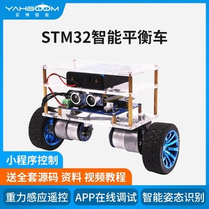 亚博智能 STM32自平衡小车 两轮双轮单片机PID开发机器人编程套件