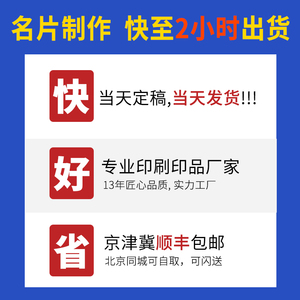 名片加急制作订做北京公司快印卡片特种纸商务快速彩页打印定制