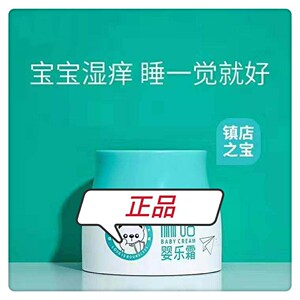 (正品)戒之馆婴儿霜婴幼儿多效面霜护臀膏疹子屁屁婴乐霜老款消字