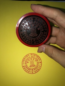 药师解冤咒印 药师佛印 解结咒轮印章印版 光敏自动出油