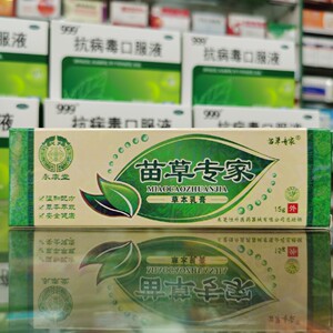 永康堂苗草专家草本乳膏皮肤止痒送棉签包邮【5送1原品】