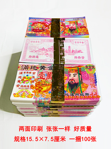 祭祀币纸钱阴钞鬼票大小面值清冥中明元节周纸年上坟大全套100烧