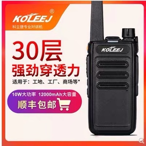 KOLEEJ/科立捷klj-999plus旗舰版对讲器民用迷你科力捷对讲机8瓦