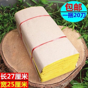 江西振华制香厂淘宝包邮打孔刀纸黄纸一捆100张2人付款20.