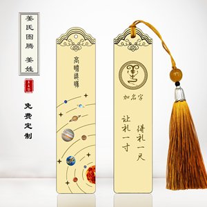 百家姓铜书签姓志氏图腾刻1名念字私人定制毕业纪y品姜励送老师同