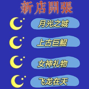 酷狗繁星直播礼物币国庆节礼品飞龙鱼女神森林月光海洋仙女棒仓库