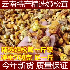 云南新货姬松茸特级姬松茸干货巴西蘑菇姬松茸250g500g足一斤包邮