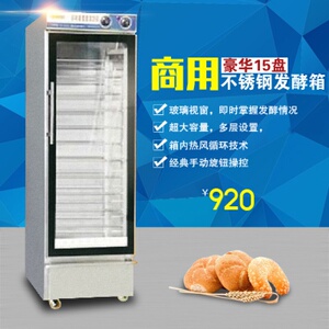 厨宝15p盘不锈厨宝钢发酵发箱商用发酵柜面包醒蒸5发箱面柜笼商场